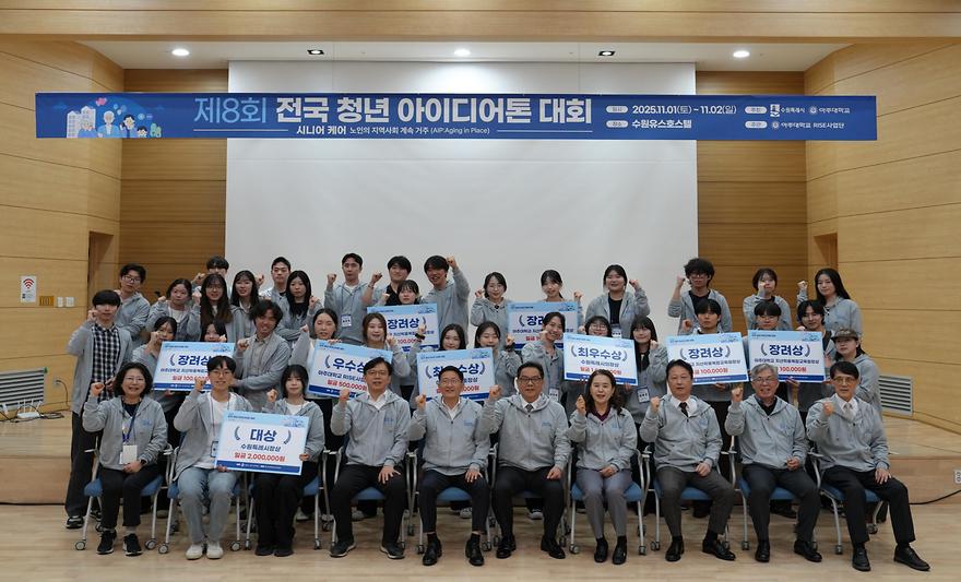 아주대-수원시 '청년 아이디어톤 대회', 사회문제해결 위한 아이디어 모아