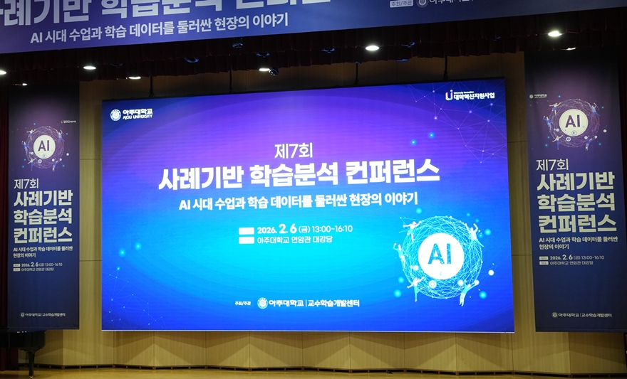 ‘제7회 사례기반 학습분석 컨퍼런스’ 개최