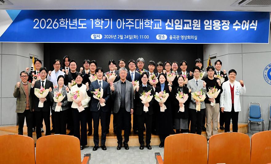 새내기 교수님 환영합니다- 신임교원 임용장 수여식